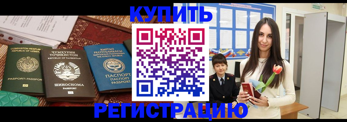 временная регистрация для всех в Исилькуле