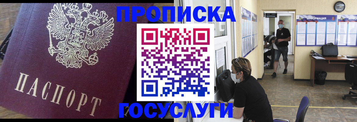 прописка законно в Исилькуле